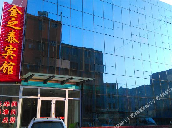 日照金之泰快捷酒店