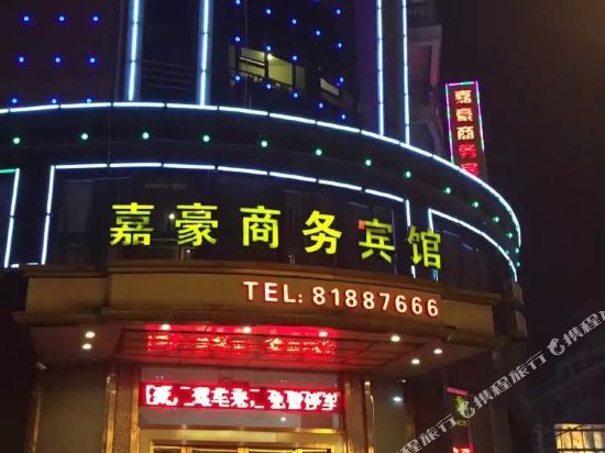 桐乡嘉豪商务宾馆