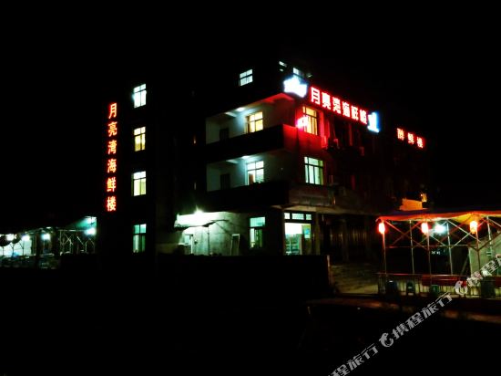 苍南雾城月亮湾家庭酒店