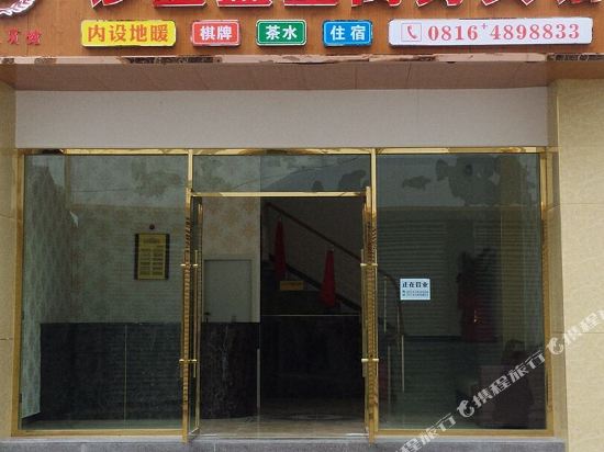 北川盛星商务宾馆