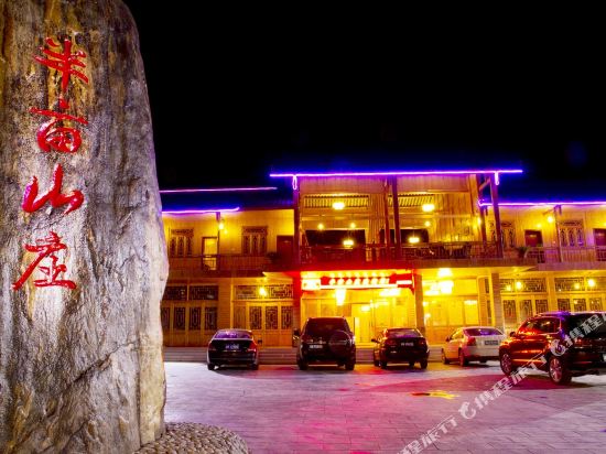 海螺沟半亩山庄