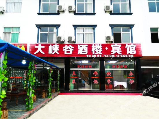 金寨大峡谷酒楼