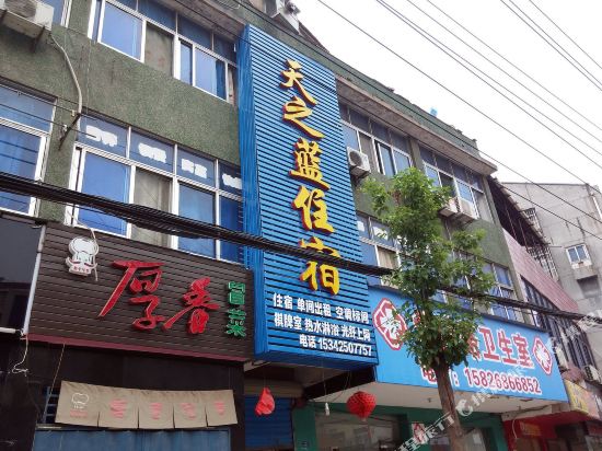 孝感天之蓝住宿