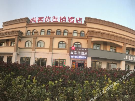 尚客优连锁酒店(睢宁九鼎百货商城店)