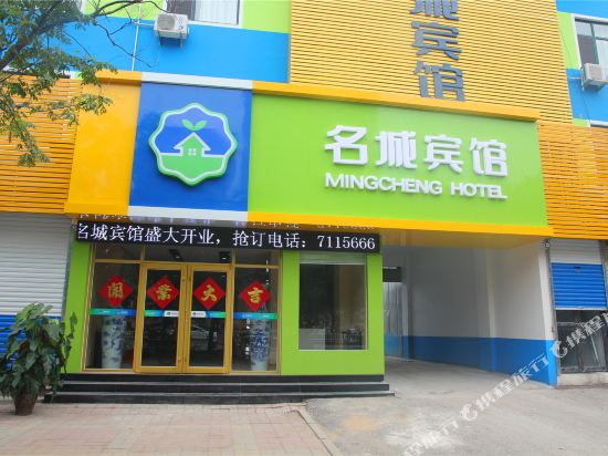 名城宾馆(聊城万达广场店)