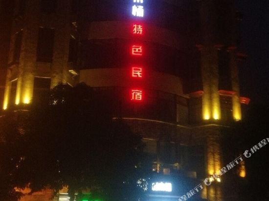 蒲江Hello橡木桶住宿