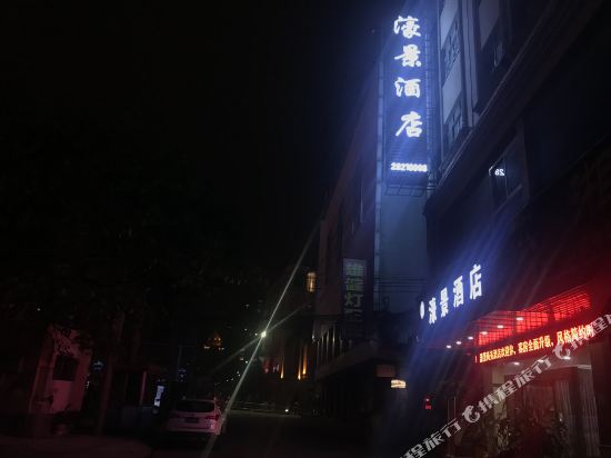 中山濠景商务酒店