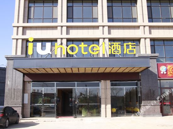 IU酒店(张掖高铁站店)