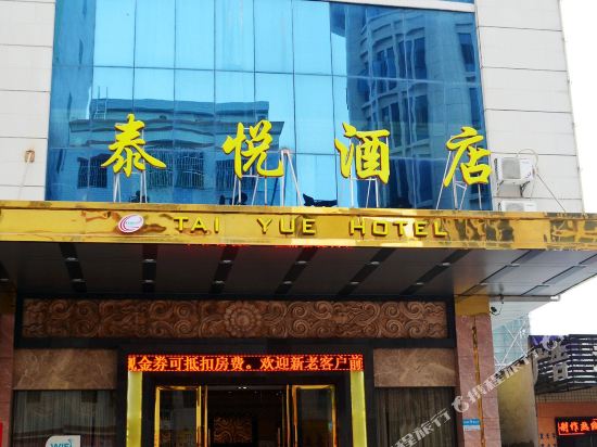 惠州泰悦酒店
