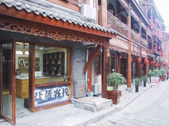 仁懷鹽幫客棧（茅台鎮1915廣場店）