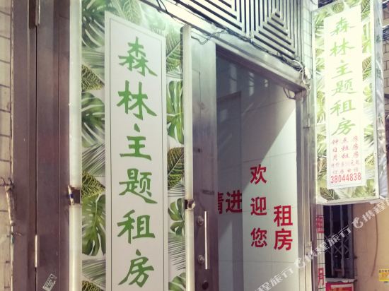 广州森林主题租房（原花涧小栈龙洞店）