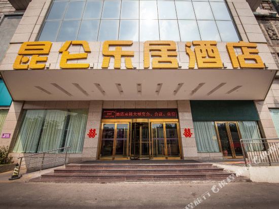 昆仑乐居酒店(焦作高铁站店)