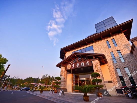 全季酒店(千岛湖景区店)