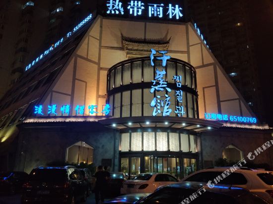 上海热带雨林浪漫情侣酒店