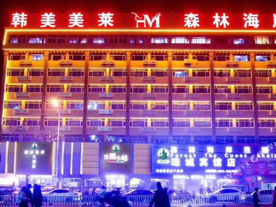 蚌埠森林海岸连锁酒店