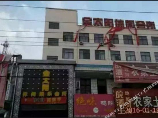 固镇金太阳休闲会所