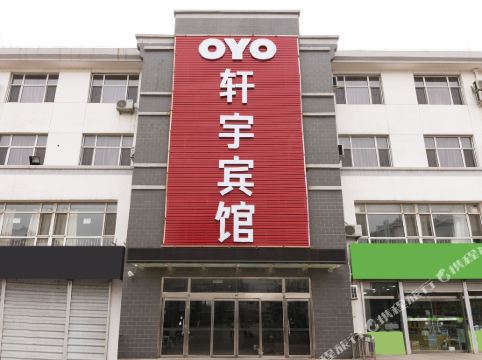 秦皇岛轩宇宾馆