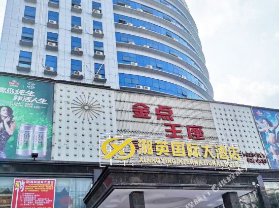 靖西湘英国际大酒店