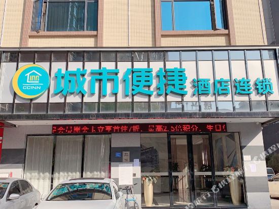 城市便捷酒店(博罗五矿奥地利小镇店)