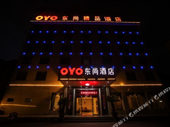 开化东尚精品酒店