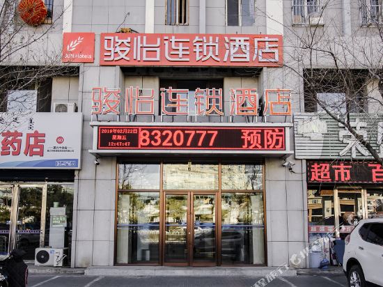 骏怡连锁酒店(通辽科尔沁大街市医院店)