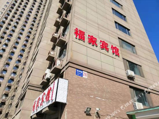 大连福家宾馆