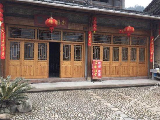 景宁凤凰山居客栈