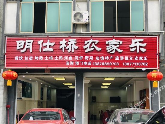 大新明仕桥农家乐