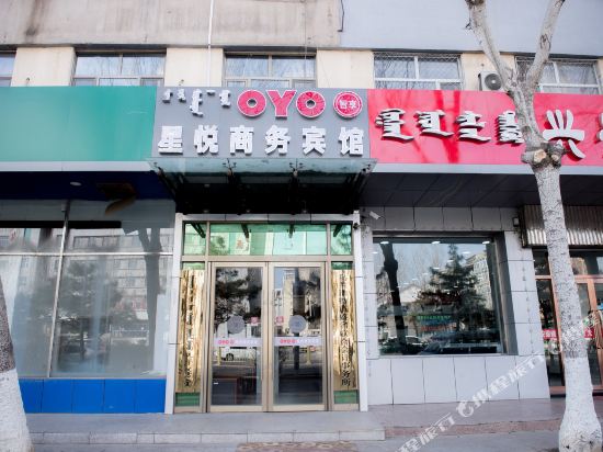 乌兰浩特星悦商务宾馆