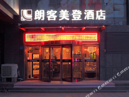 朗客美登酒店(郑州东站会展中心店)