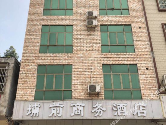 河源埔前商务酒店
