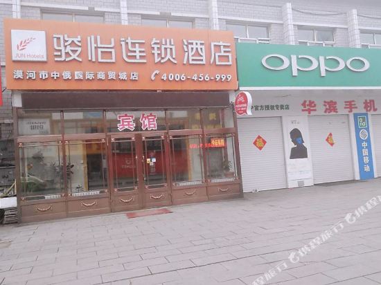 骏怡连锁酒店(漠河中俄国际商贸城店)