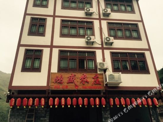 三清山鸿盛农庄