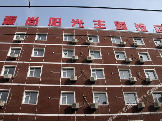 乌鲁木齐爱尚阳光酒店