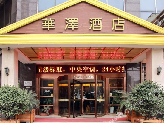 华泽精品酒店(湘潭板塘店)