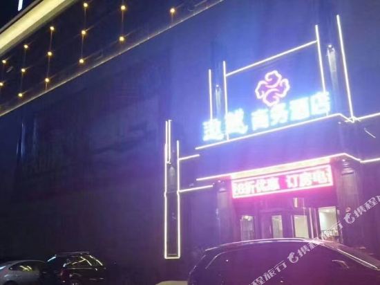 保定遨越商务酒店