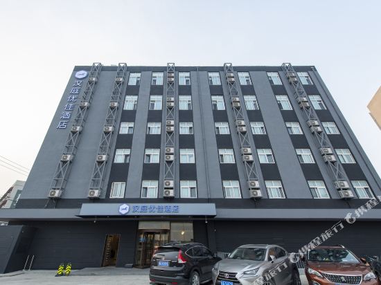 汉庭优佳酒店(北京首都机场店)