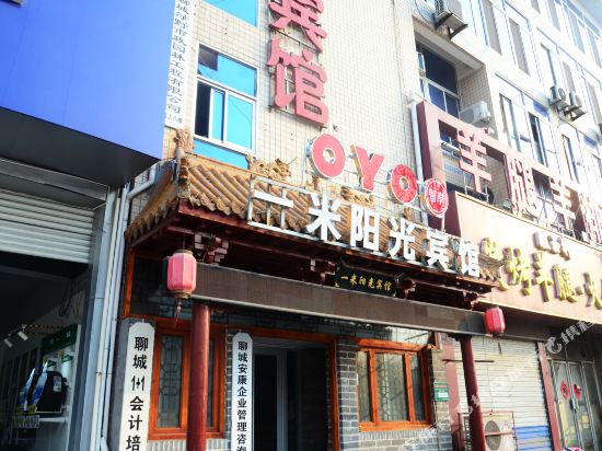 聊城一米阳光宾馆