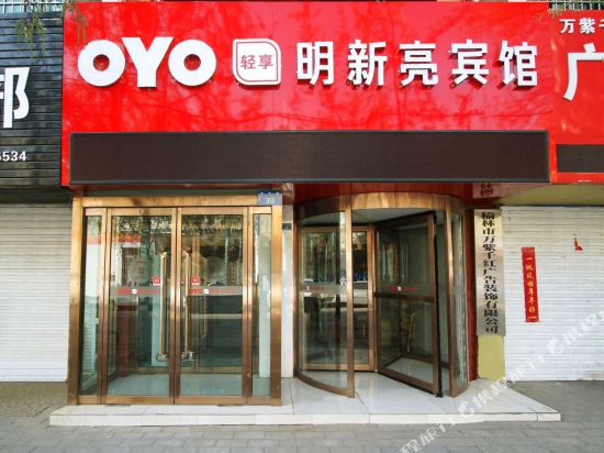 榆林明新亮宾馆