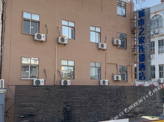 城市之家酒店(芜湖方特店)