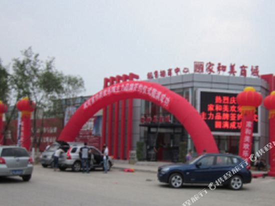 抚顺时光记忆旅店