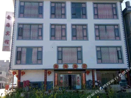 澄江鑫海宾馆
