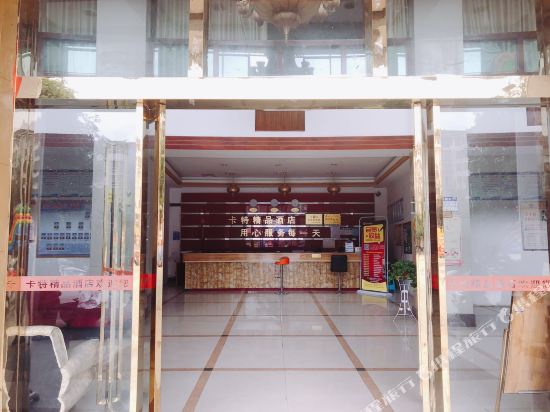 卡特精品酒店(麻江阿富尔连锁店)