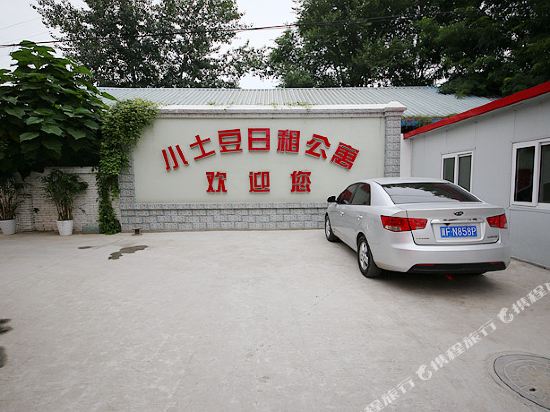 保定小土豆日租公寓