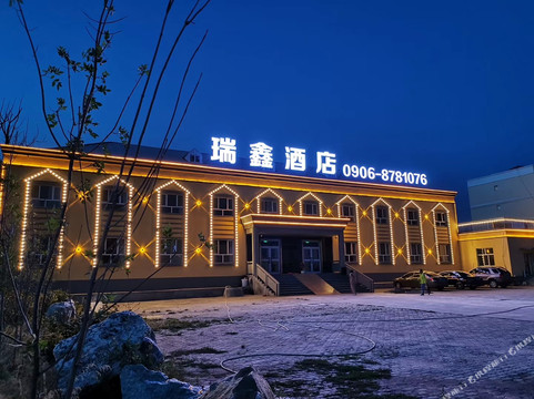 可可托海瑞鑫酒店