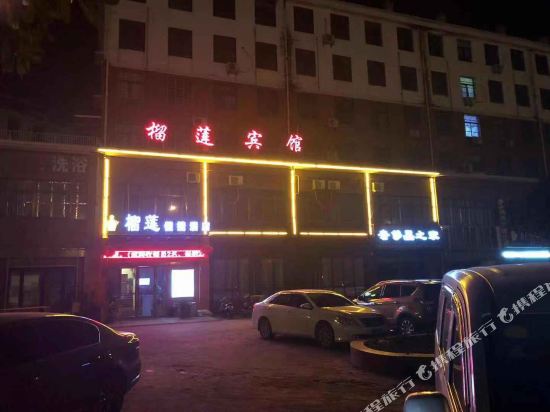 泗县榴莲便捷酒店