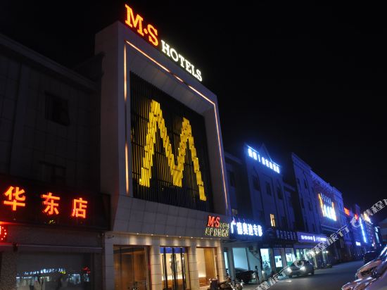 M·S美宿公馆酒店(广德汽车站店)