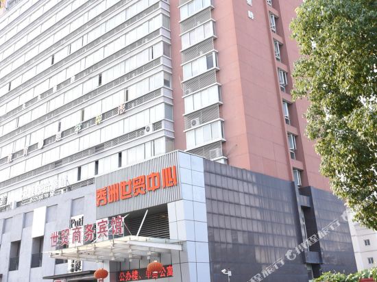 嘉兴世贸商务宾馆