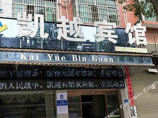 隆回凯越宾馆