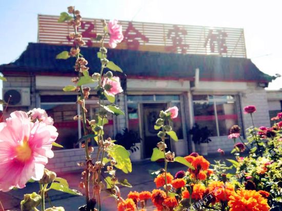 蔚县暖泉兴合宾馆